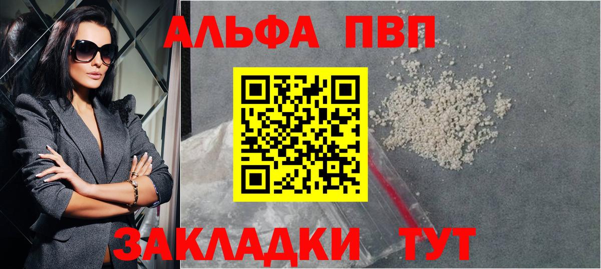 Alpha-PVP мука Сальск
