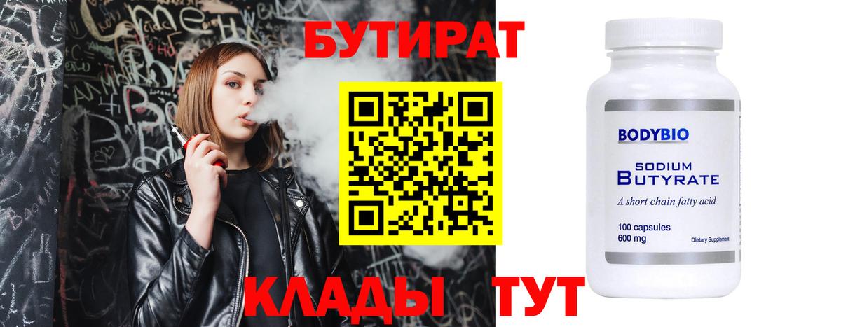 БУТИРАТ жидкий экстази Сальск