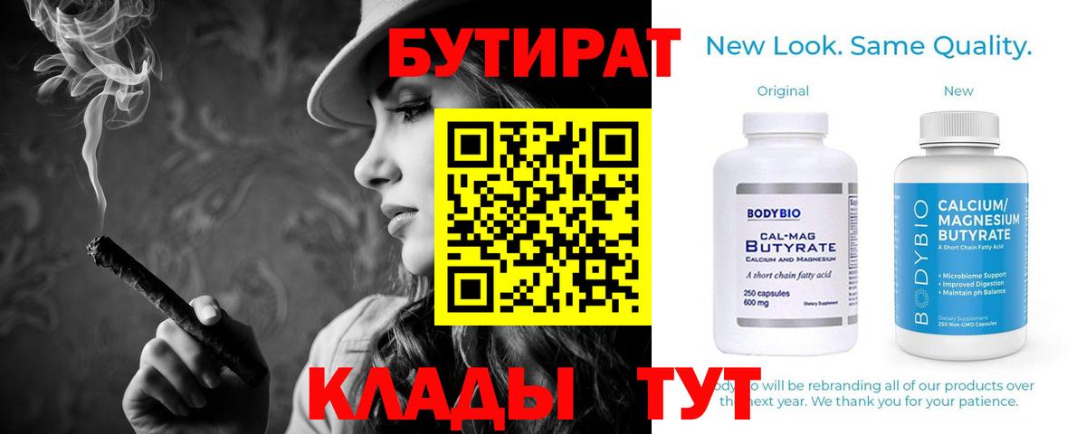 Сальск  БУТИРАТ  Вход с VPN  БУТИРАТ бутик 