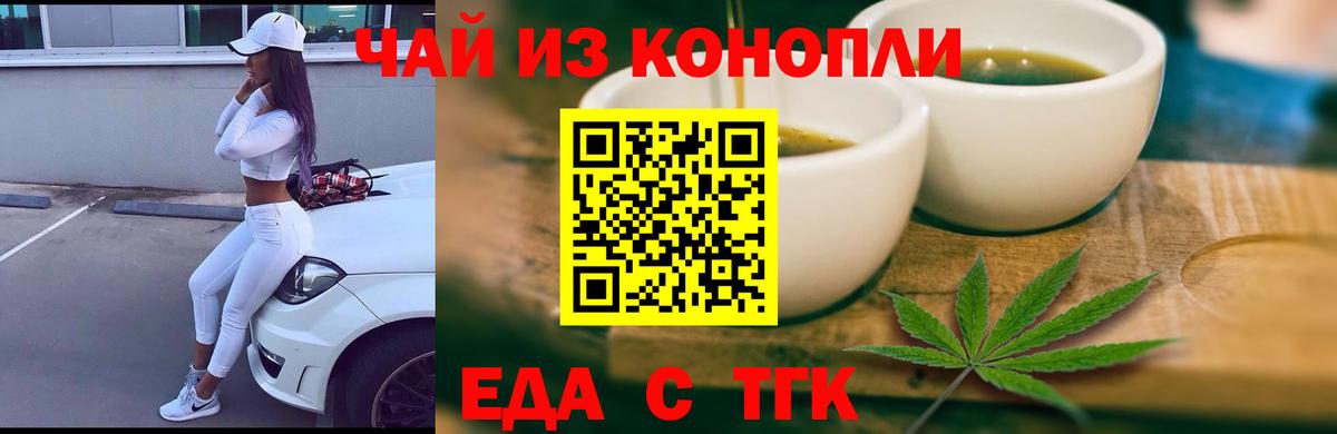 Еда ТГК марихуана  Вход с VPN  Сальск 