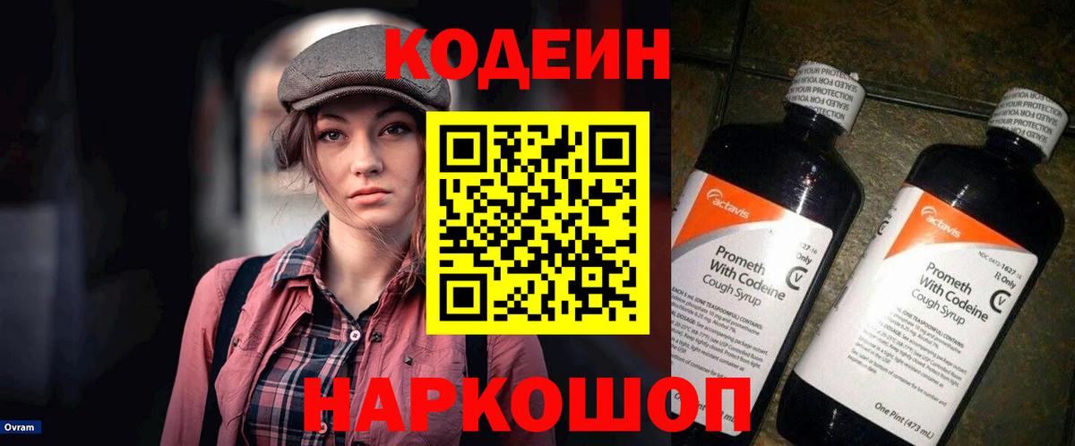 Codein Purple Drank  Вход с VPN  Сальск 