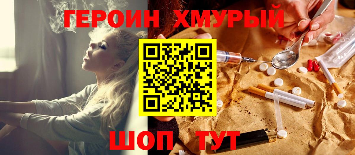 Сальск  ГЕРОИН хмурый  Вход с VPN 