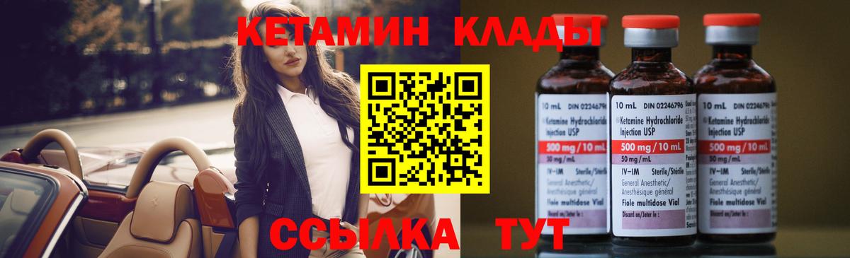 КЕТАМИН VHQ  Вход с VPN  Сальск 